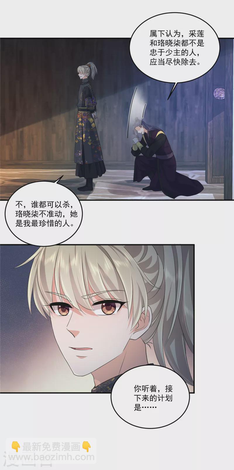 少主好凶我好愛 - 第78話 我要你欠我情 - 4