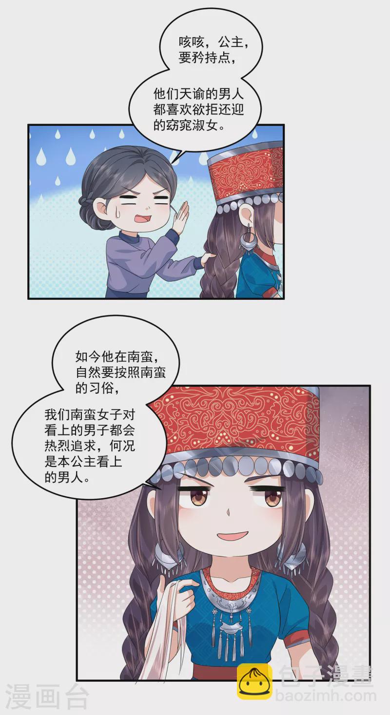 少主好凶我好愛 - 第78話 我要你欠我情 - 2