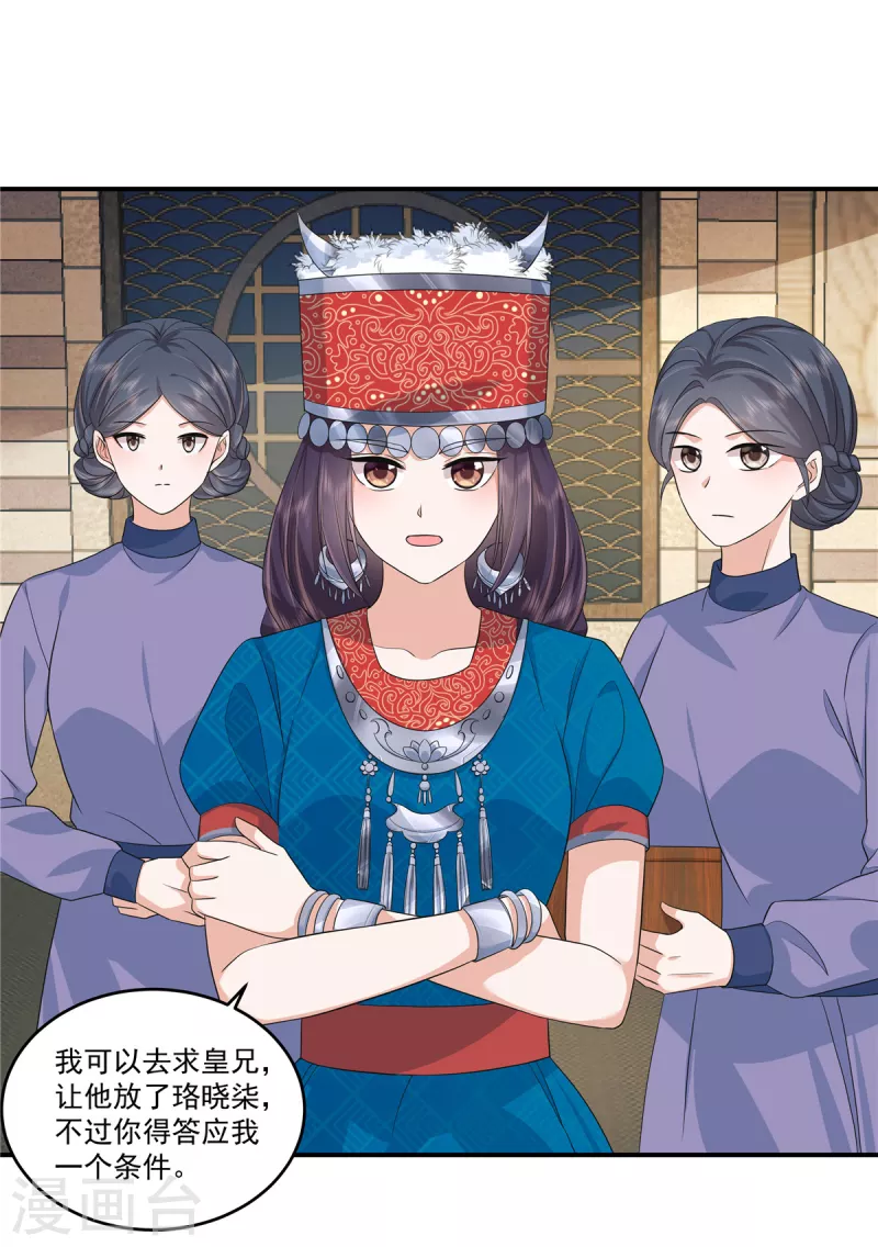 少主好凶我好愛 - 第78話 我要你欠我情 - 3