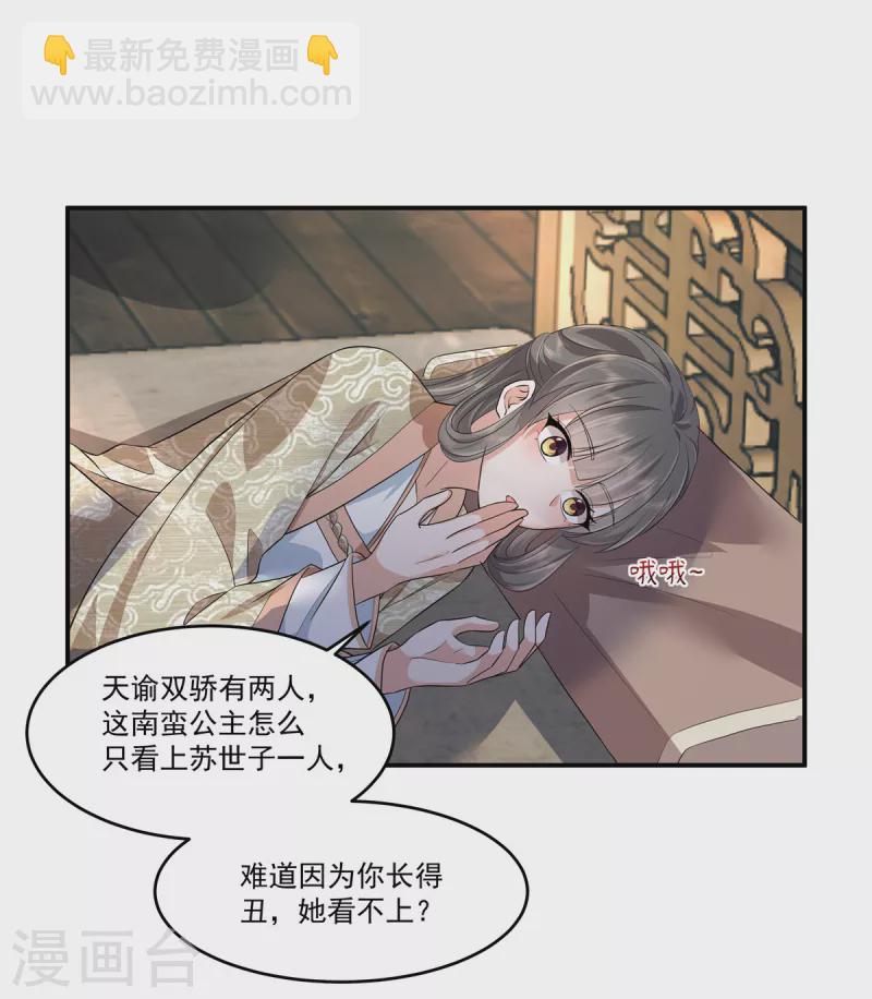 少主好凶我好愛 - 第80話 少主瘋狂上分 - 2