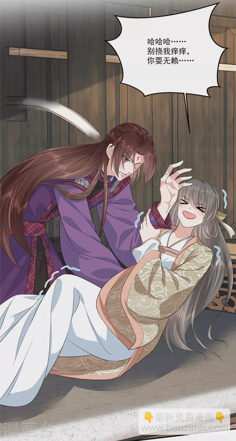 少主好凶我好愛 - 第80話 少主瘋狂上分 - 2