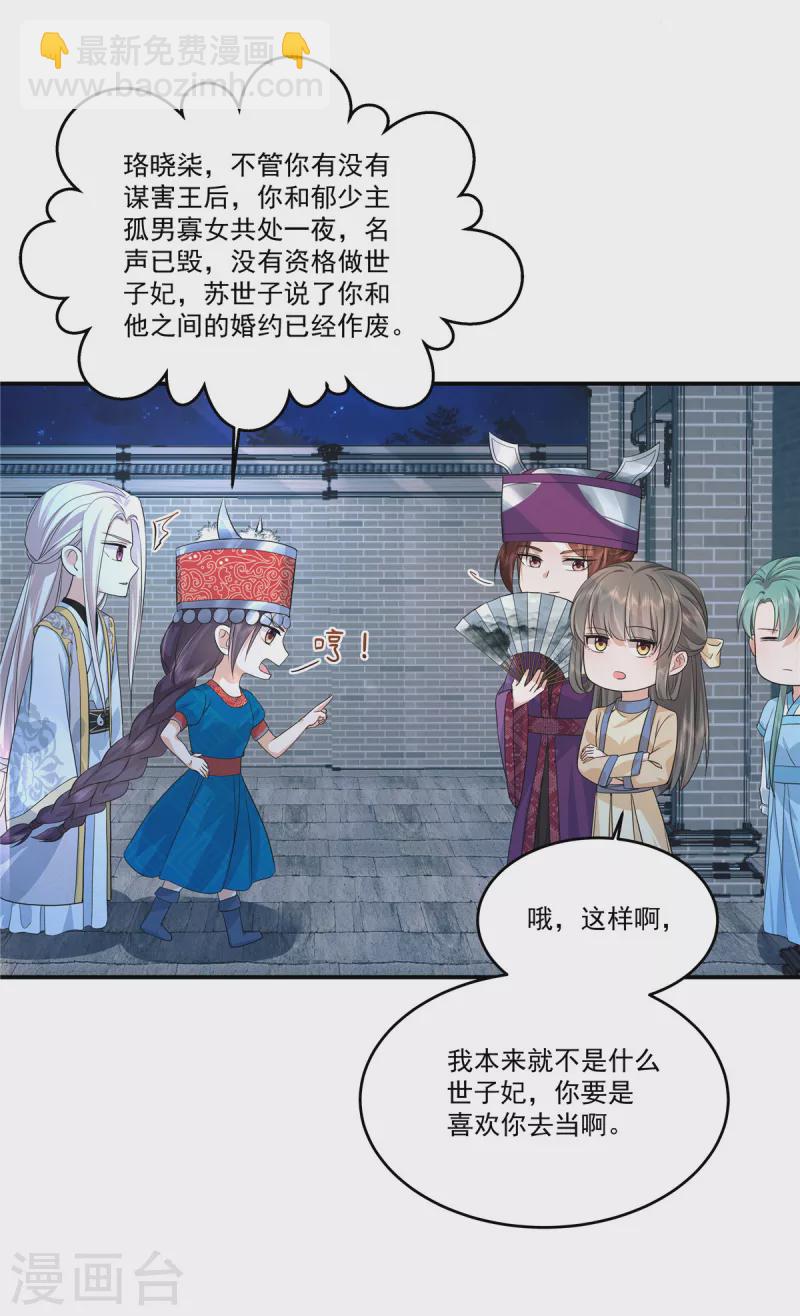 少主好凶我好愛 - 第80話 少主瘋狂上分 - 3