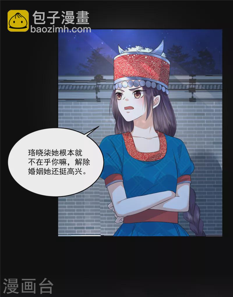 少主好凶我好愛 - 第80話 少主瘋狂上分 - 2