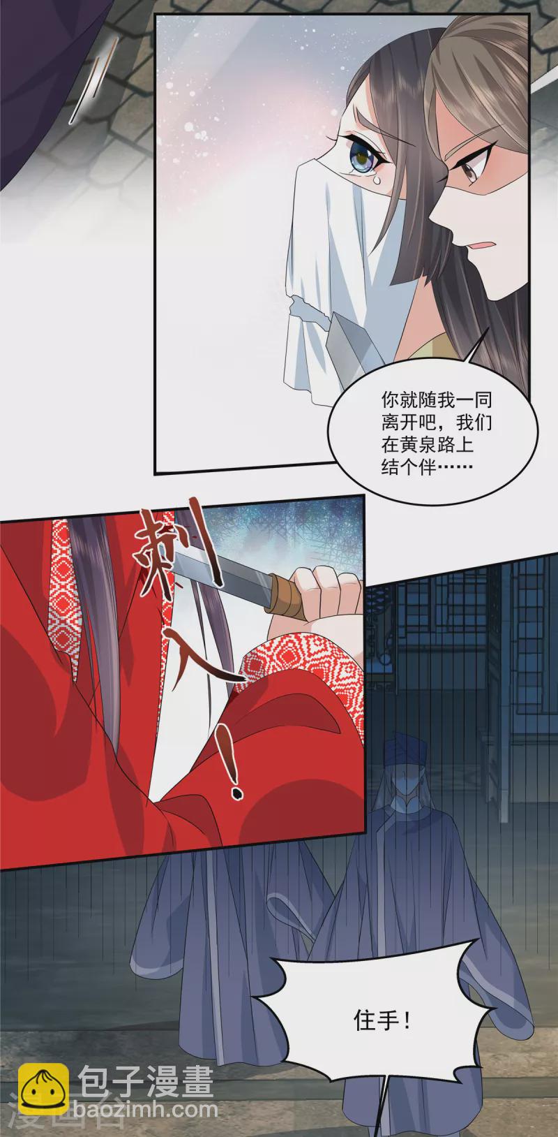 少主好凶我好愛 - 第82話 王權還是愛人？選擇吧 - 3