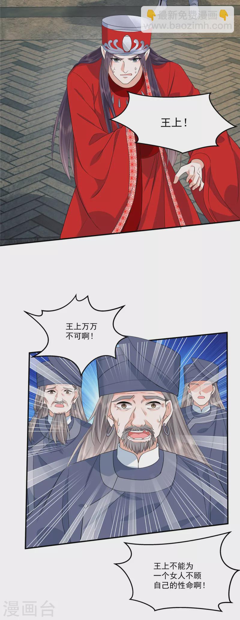 少主好凶我好愛 - 第82話 王權還是愛人？選擇吧 - 4