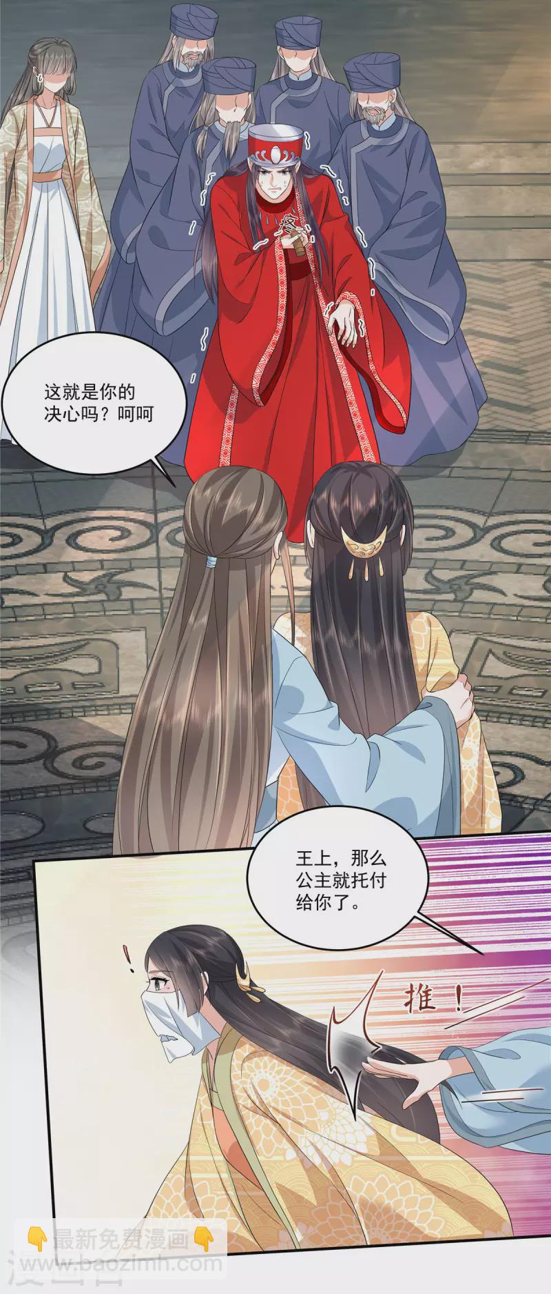 少主好凶我好愛 - 第82話 王權還是愛人？選擇吧 - 3