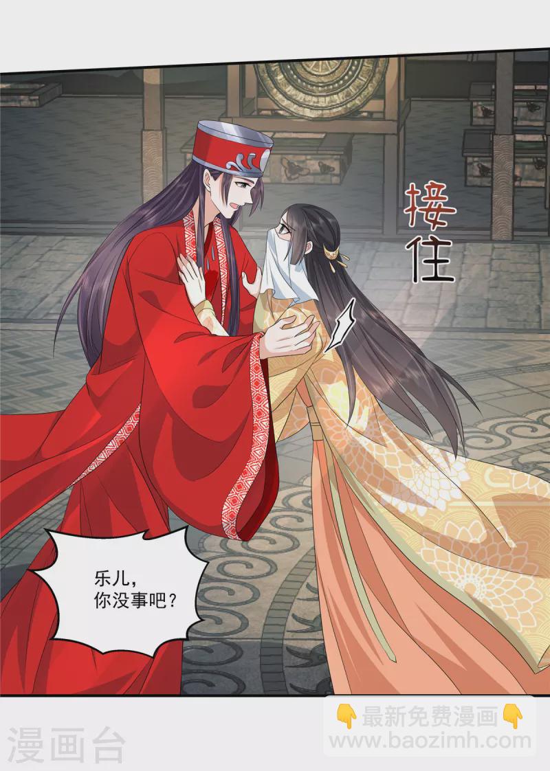 少主好凶我好愛 - 第82話 王權還是愛人？選擇吧 - 4