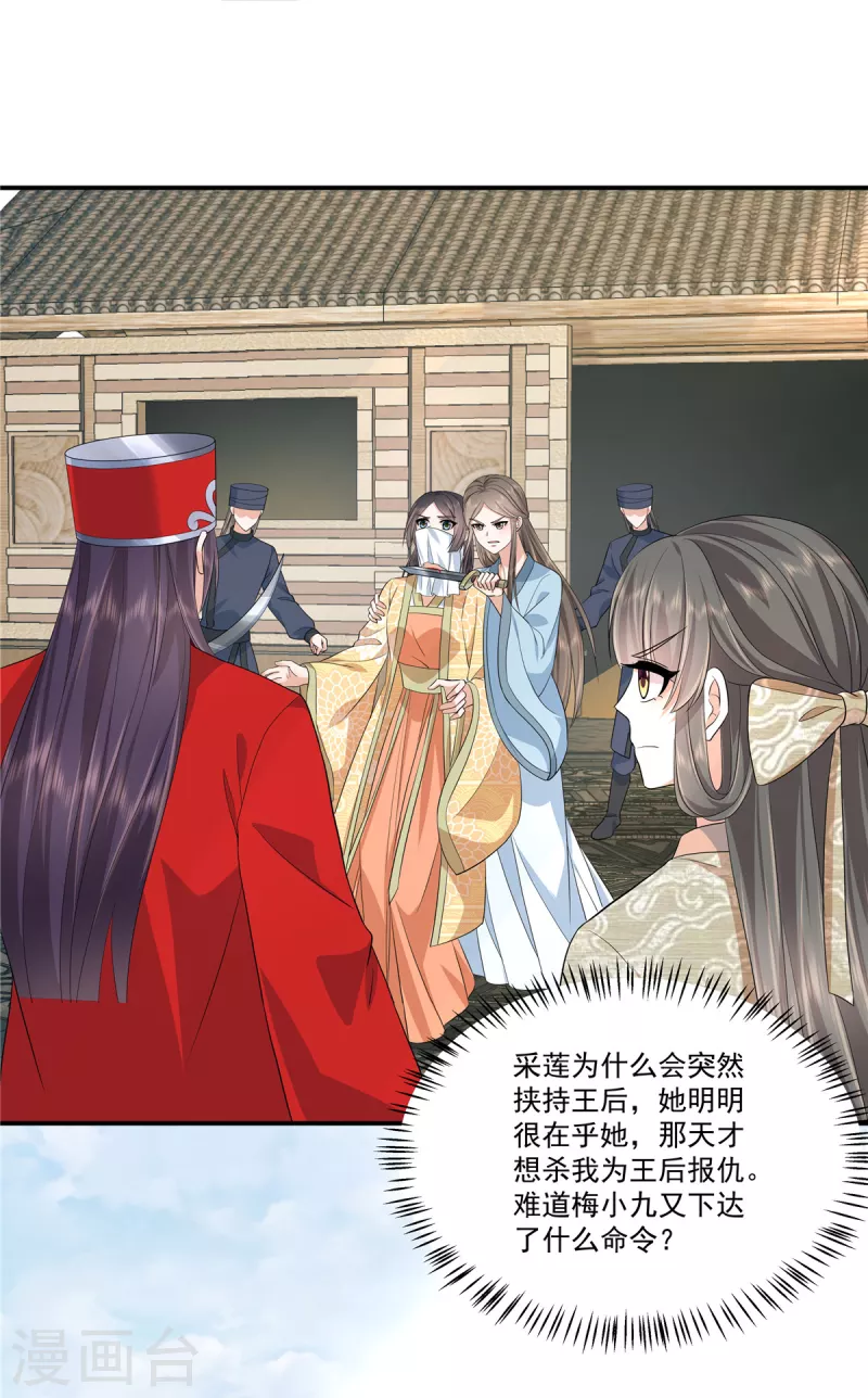 少主好凶我好愛 - 第82話 王權還是愛人？選擇吧 - 1