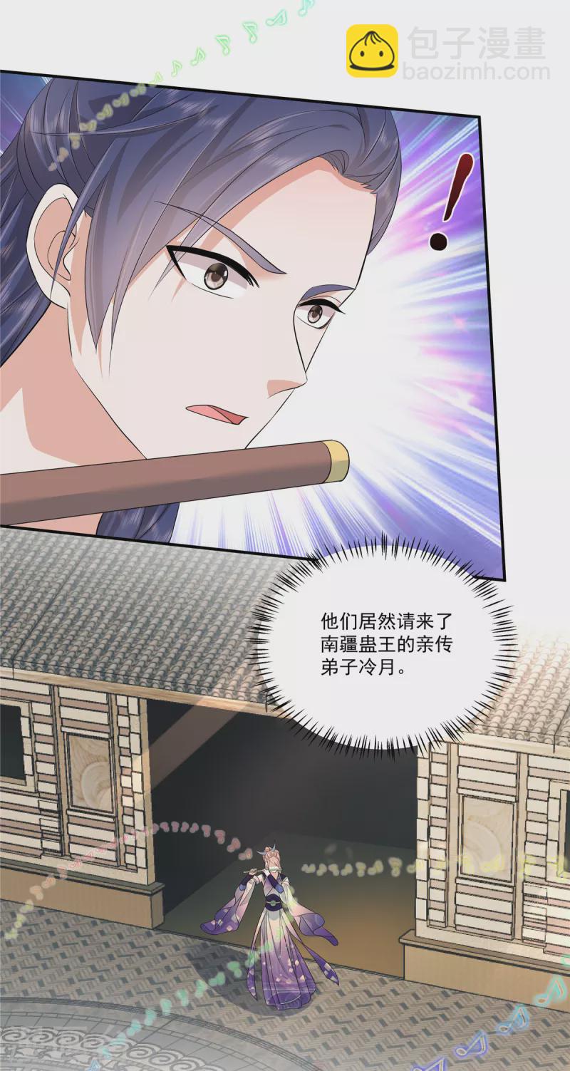 少主好凶我好愛 - 第84話 破蠱之法 - 3