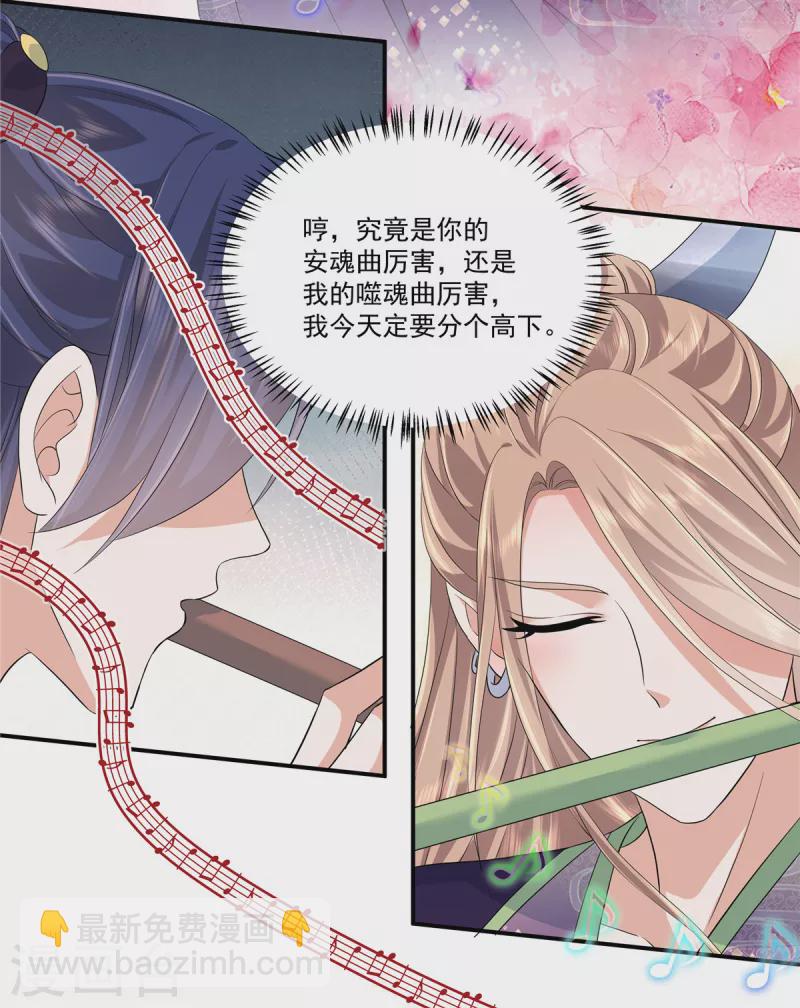 少主好凶我好愛 - 第84話 破蠱之法 - 5