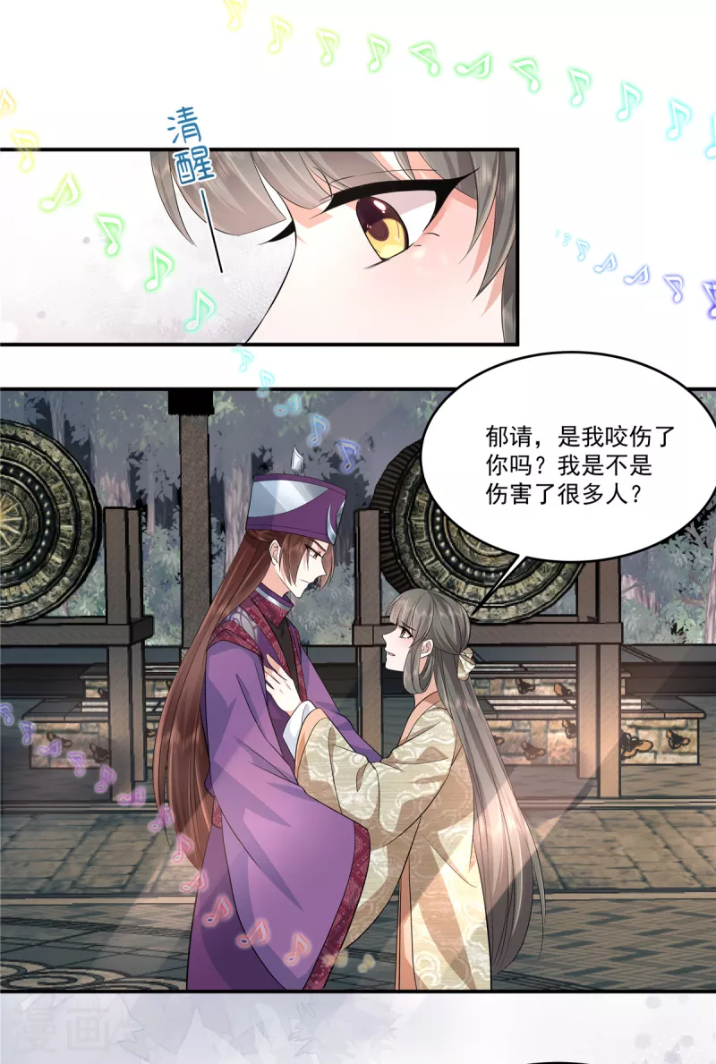 少主好凶我好愛 - 第84話 破蠱之法 - 3