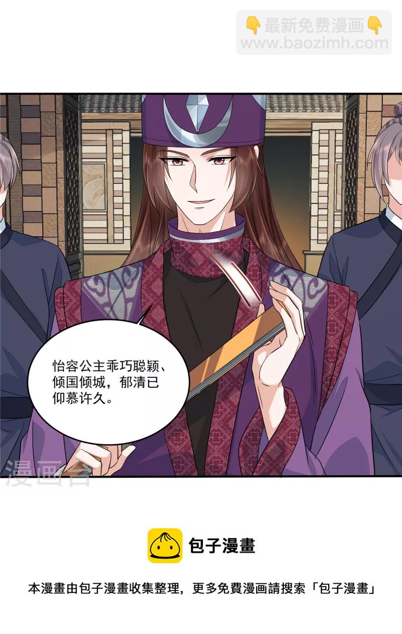 少主好凶我好愛 - 第86話 被嫌棄的鬱少主 - 3