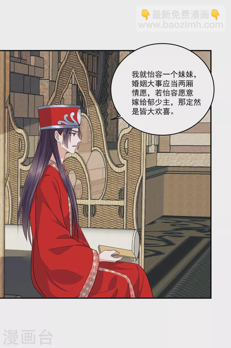 少主好凶我好愛 - 第86話 被嫌棄的鬱少主 - 1