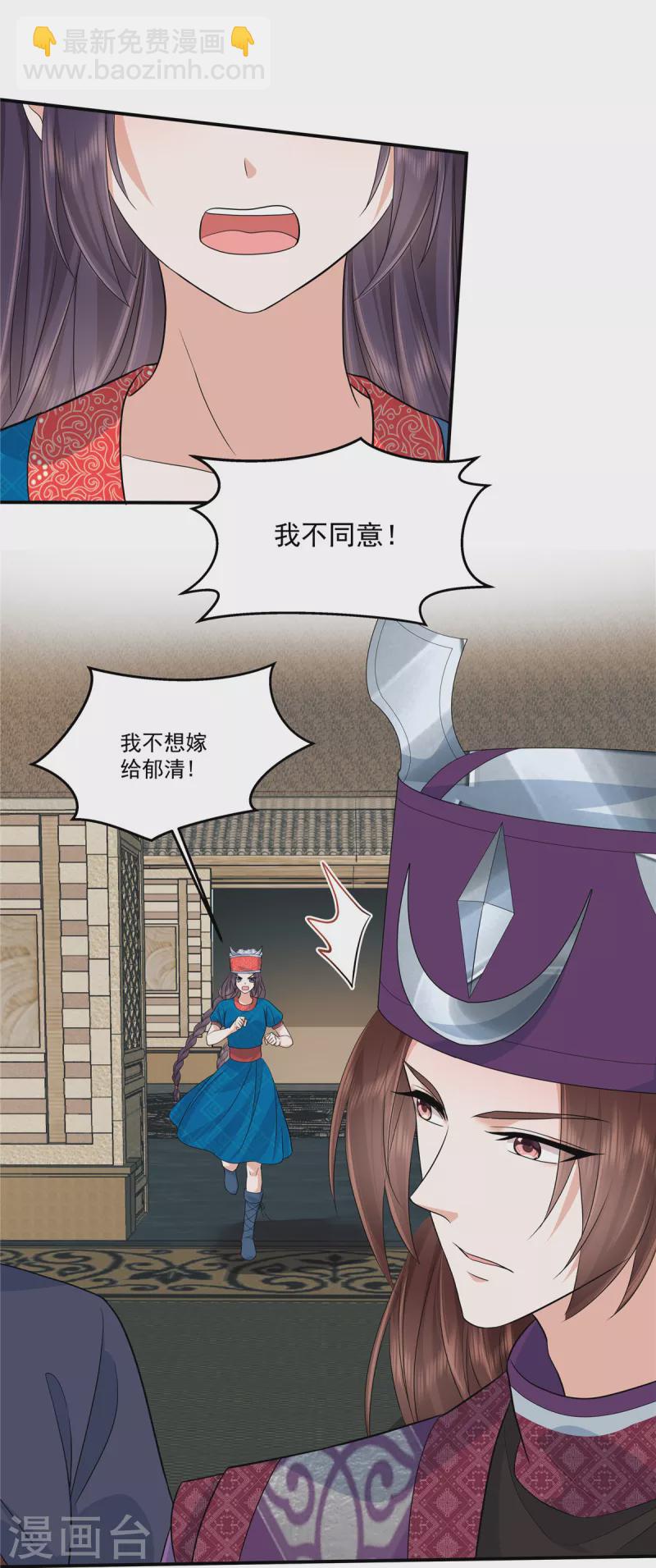 少主好凶我好愛 - 第86話 被嫌棄的鬱少主 - 2