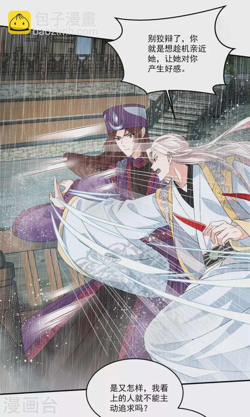 少主好凶我好愛 - 第86話 被嫌棄的鬱少主 - 2