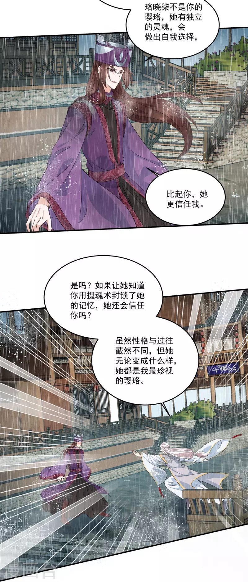 少主好凶我好愛 - 第86話 被嫌棄的鬱少主 - 3