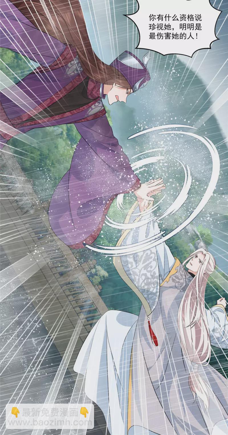 少主好凶我好愛 - 第86話 被嫌棄的鬱少主 - 1