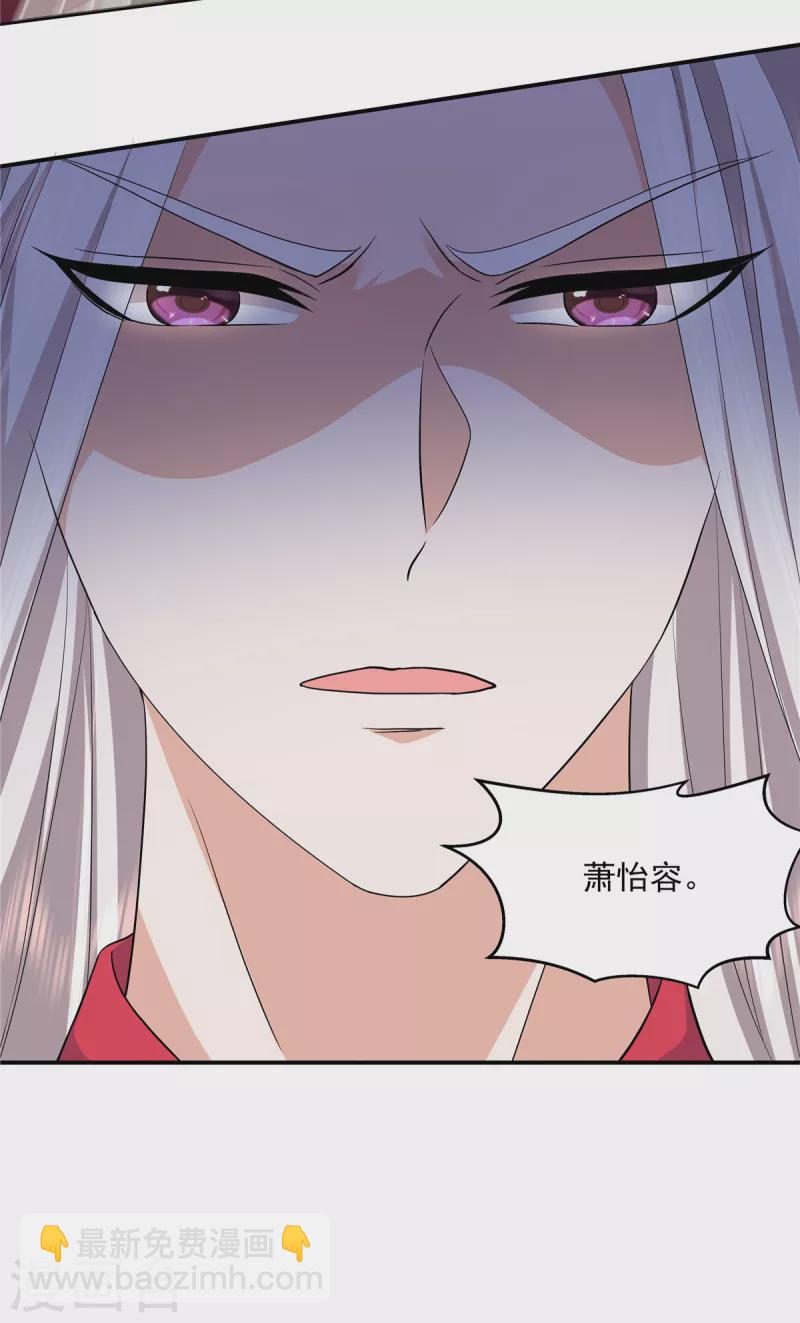 少主好凶我好愛 - 第88話 你當真要娶她？ - 2