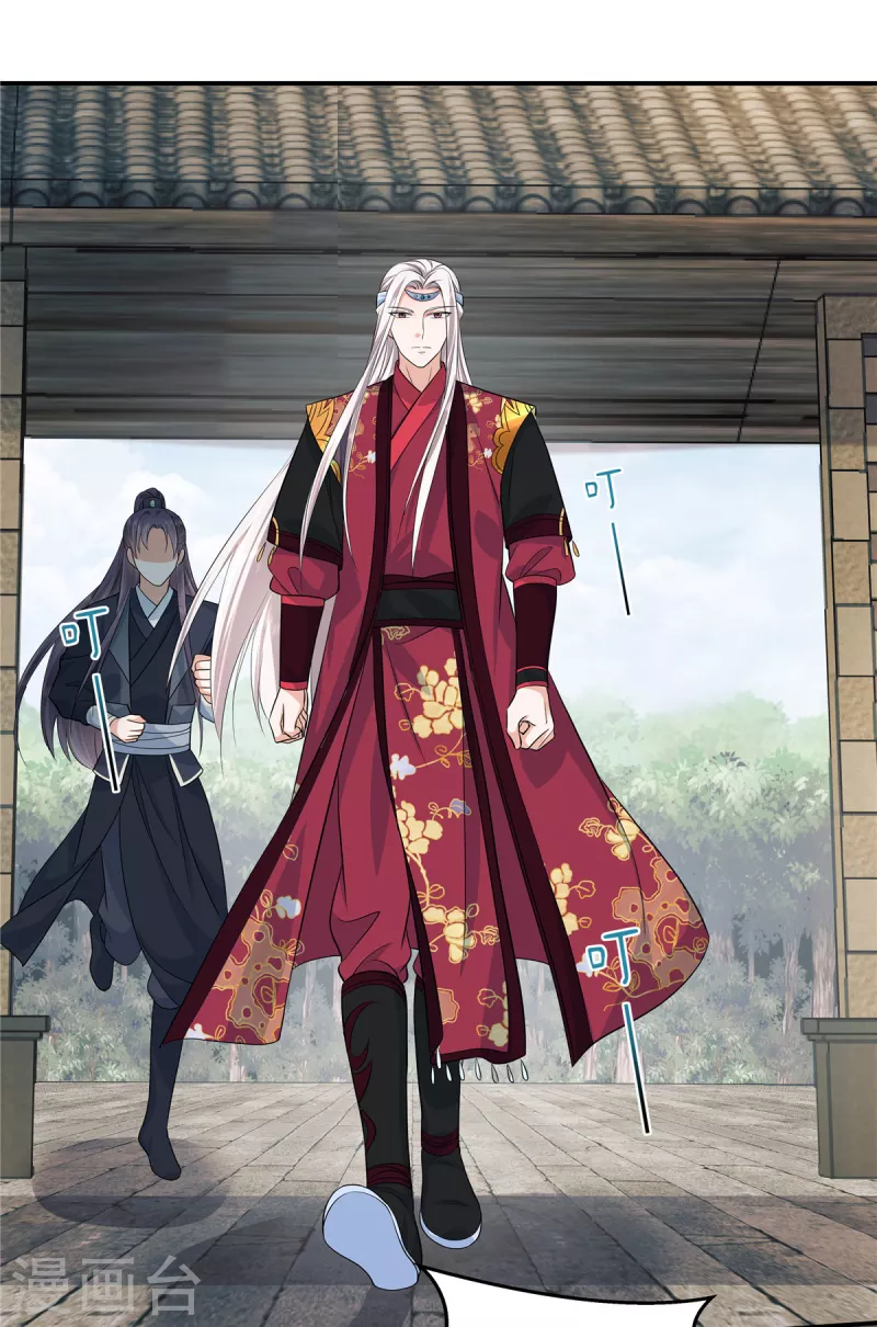 少主好凶我好愛 - 第88話 你當真要娶她？ - 3