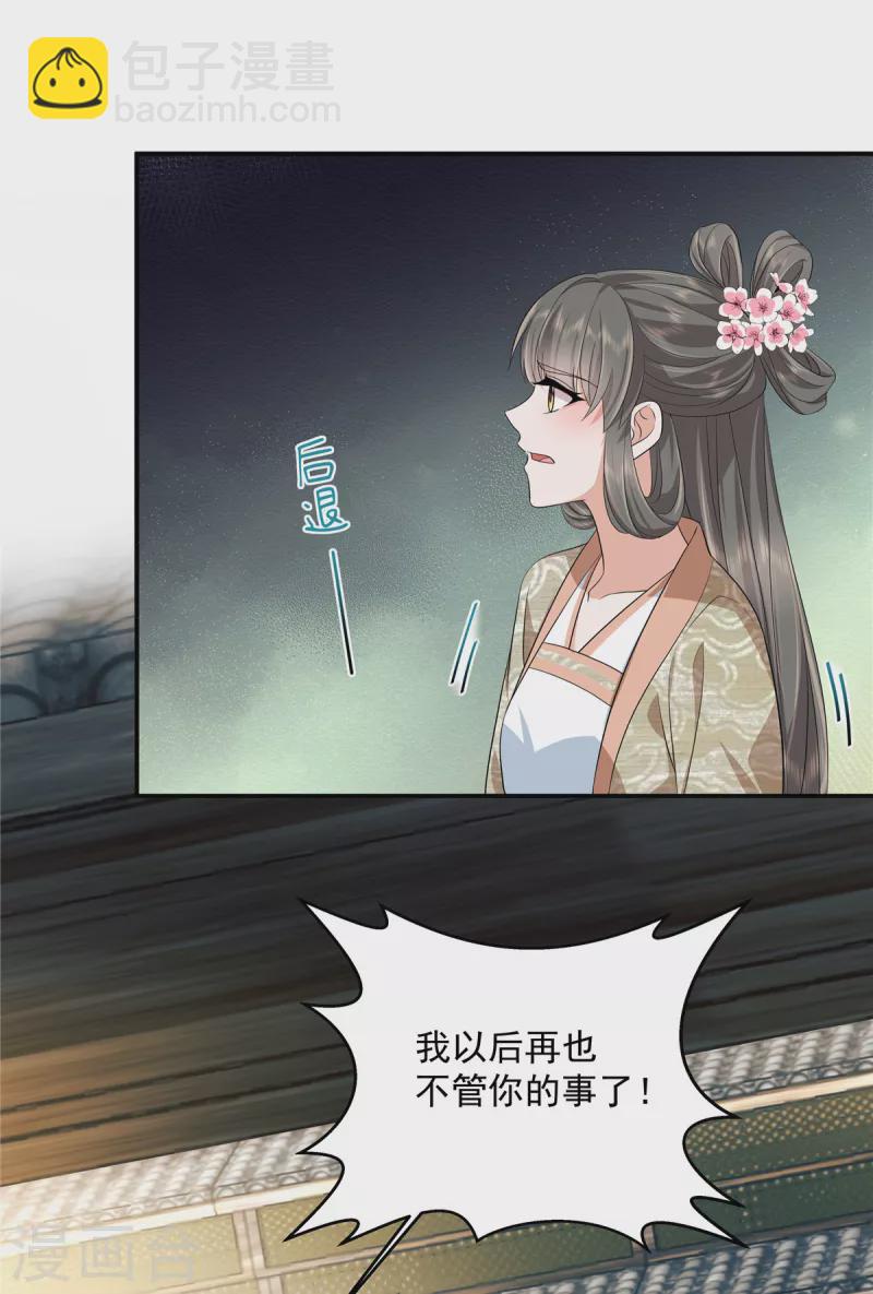 少主好凶我好愛 - 第88話 你當真要娶她？ - 3