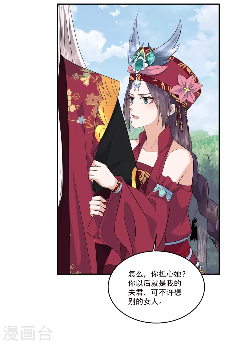 少主好凶我好愛 - 第88話 你當真要娶她？ - 2