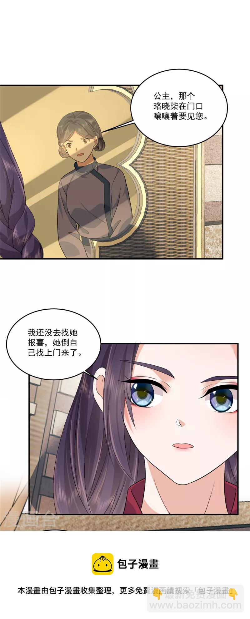 少主好凶我好愛 - 第88話 你當真要娶她？ - 1