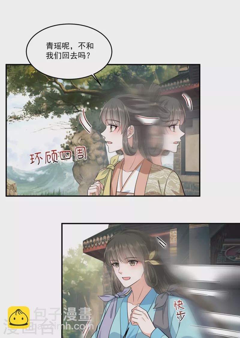 少主好凶我好愛 - 第90話 唯願你安康 - 1