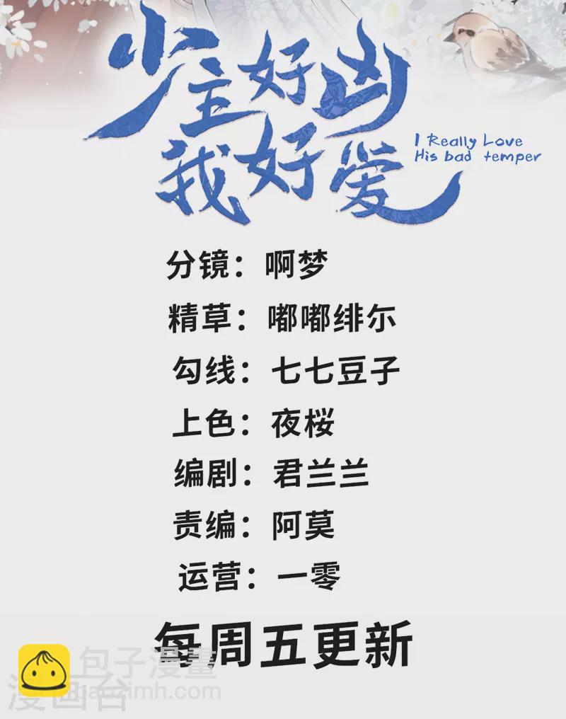 少主好凶我好愛 - 第90話 唯願你安康 - 2