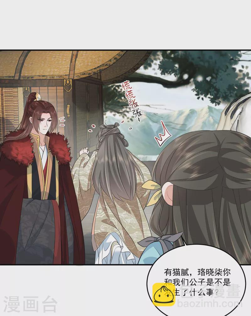 少主好凶我好愛 - 第90話 唯願你安康 - 6