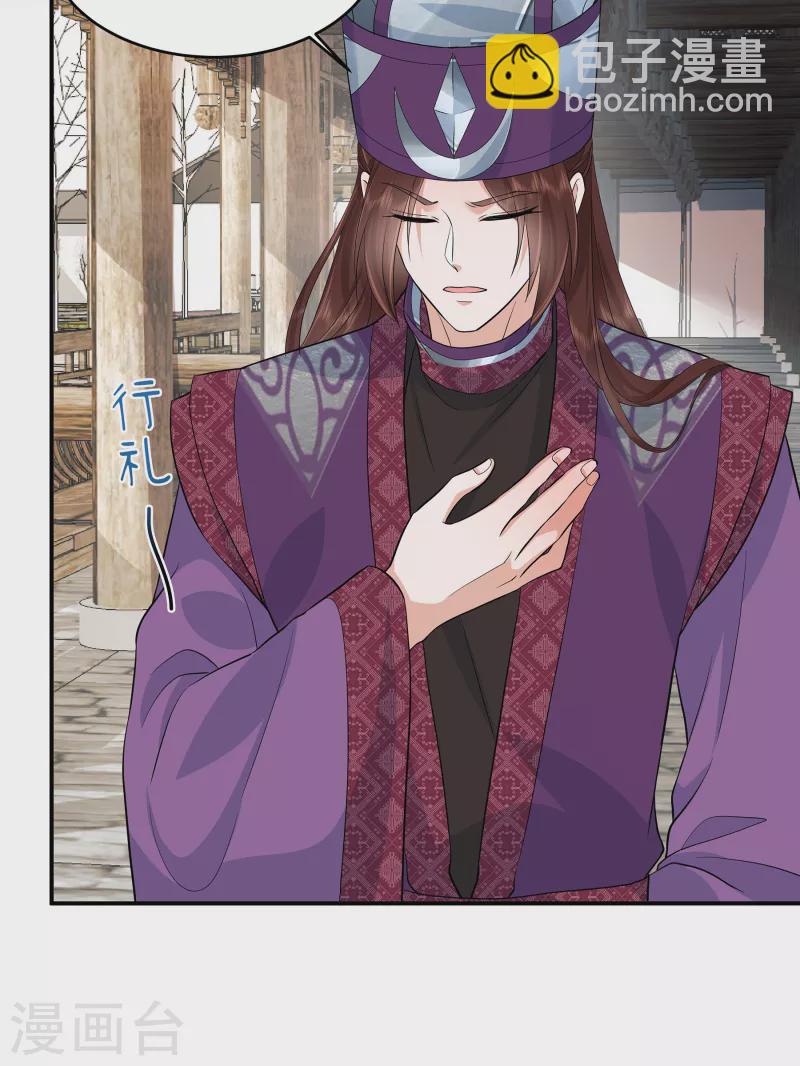 少主好凶我好愛 - 第90話 唯願你安康 - 6