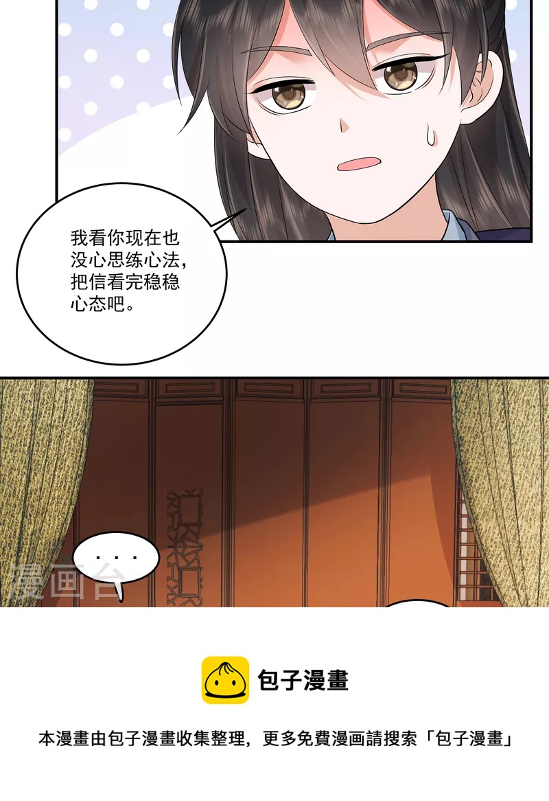 少主好凶我好愛 - 第90話 唯願你安康 - 3