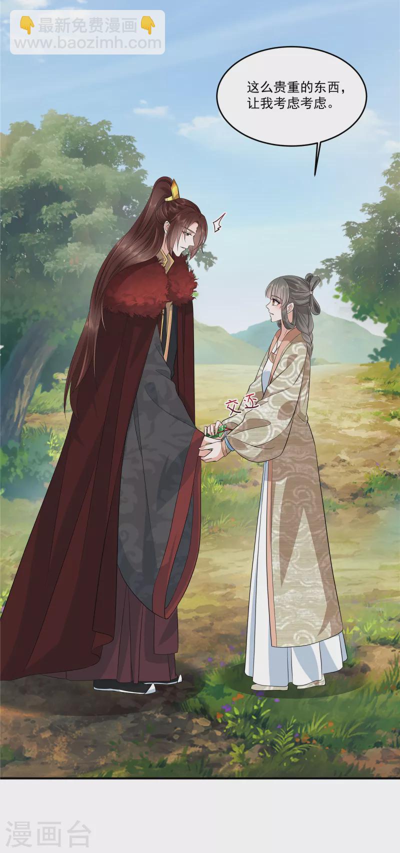 少主好凶我好愛 - 第92話 給你的和別人的不一樣 - 3