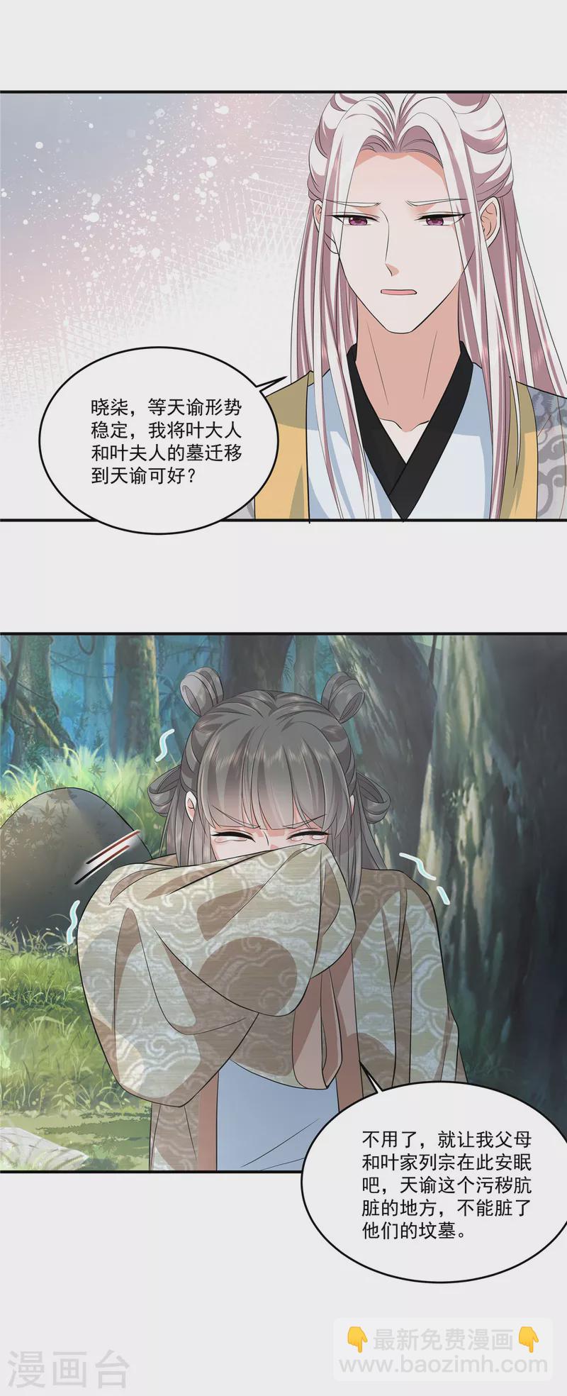 少主好凶我好愛 - 第94話 心中的仇恨 - 3