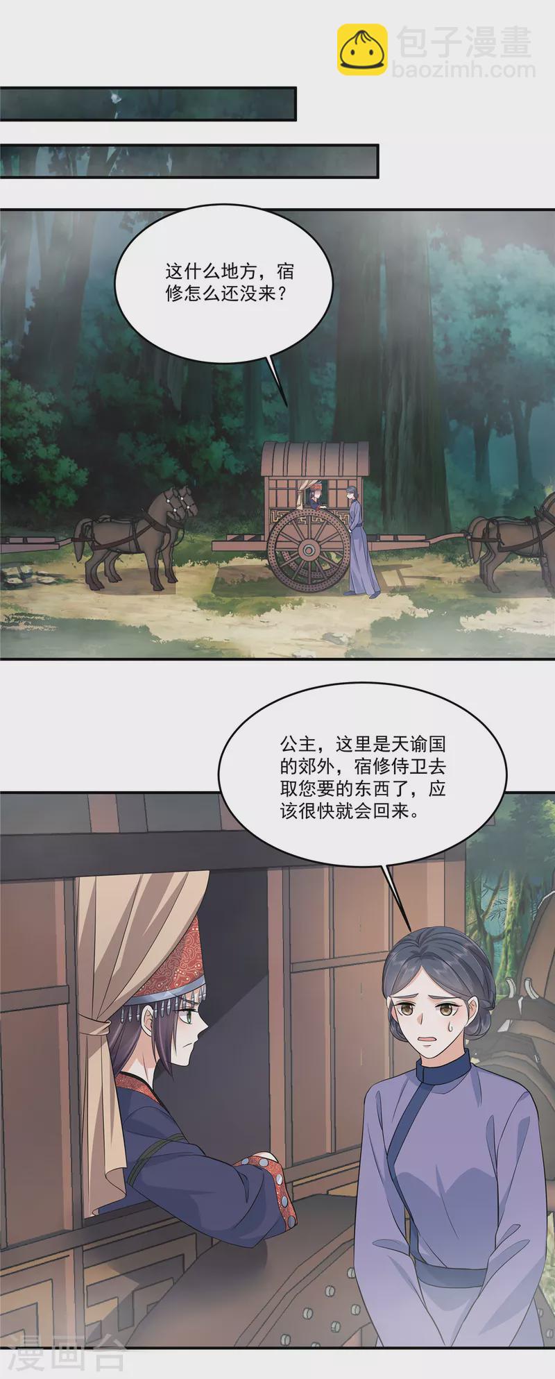 少主好凶我好愛 - 第94話 心中的仇恨 - 2