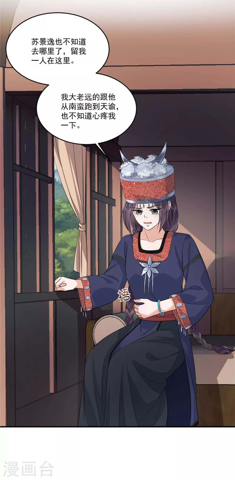 少主好凶我好愛 - 第94話 心中的仇恨 - 4