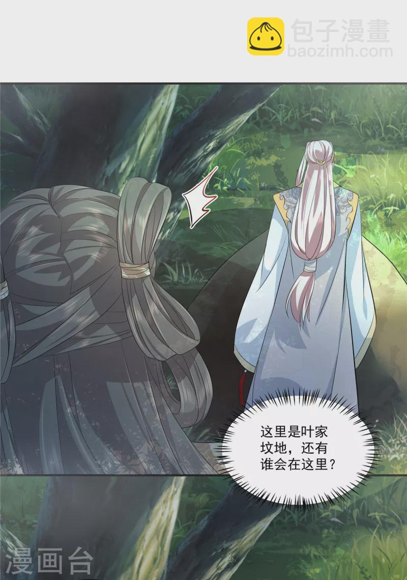 少主好凶我好愛 - 第94話 心中的仇恨 - 3