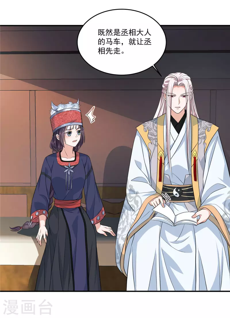 少主好凶我好愛 - 第96話 終歸一生，滿是遺憾 - 5