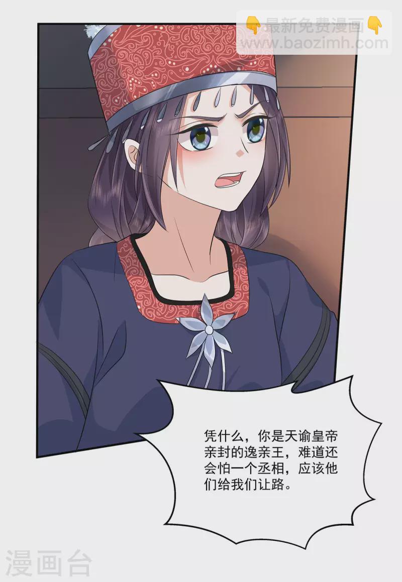 少主好凶我好愛 - 第96話 終歸一生，滿是遺憾 - 1