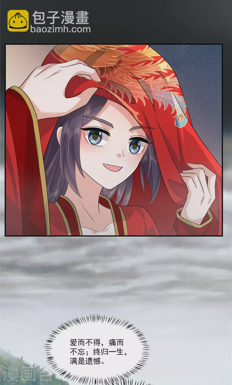 少主好凶我好愛 - 第96話 終歸一生，滿是遺憾 - 3