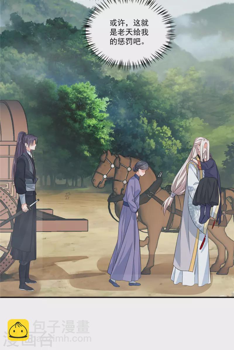 少主好凶我好愛 - 第96話 終歸一生，滿是遺憾 - 4