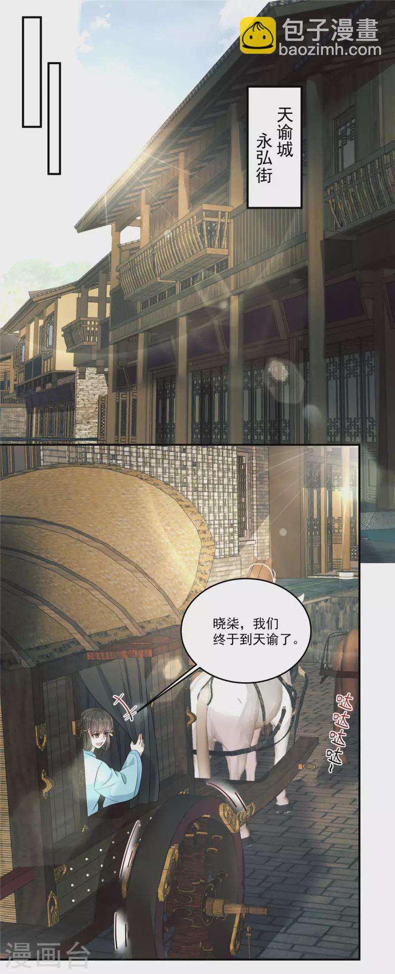 少主好凶我好愛 - 第96話 終歸一生，滿是遺憾 - 5