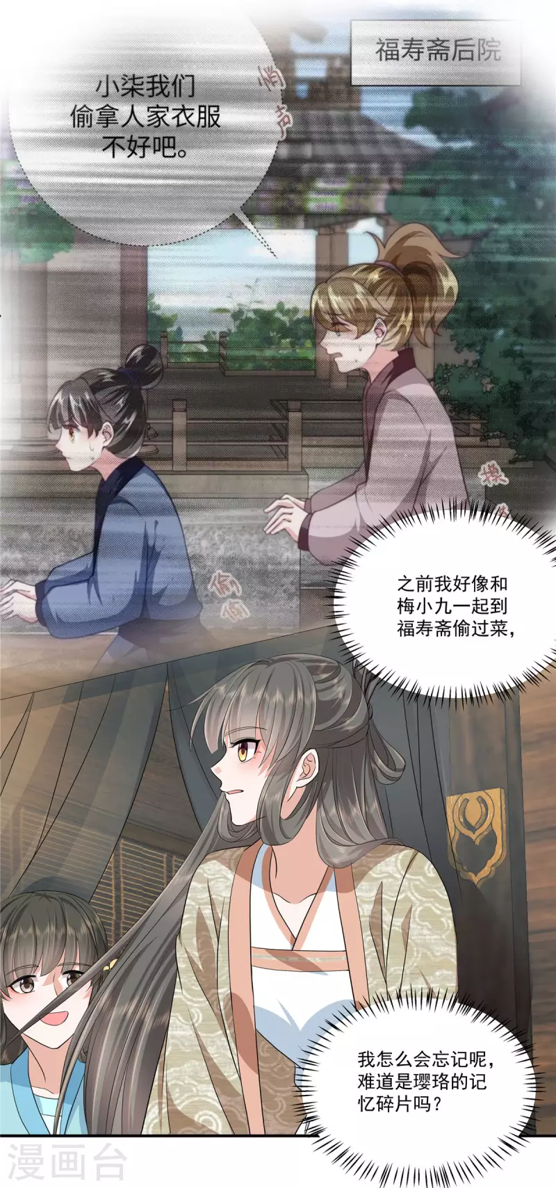 少主好凶我好愛 - 第96話 終歸一生，滿是遺憾 - 2