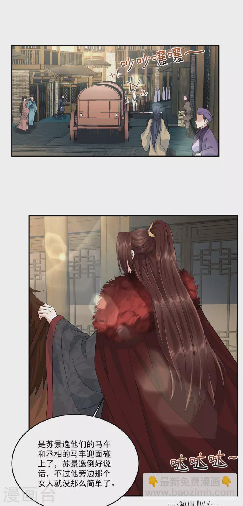 少主好凶我好愛 - 第96話 終歸一生，滿是遺憾 - 4