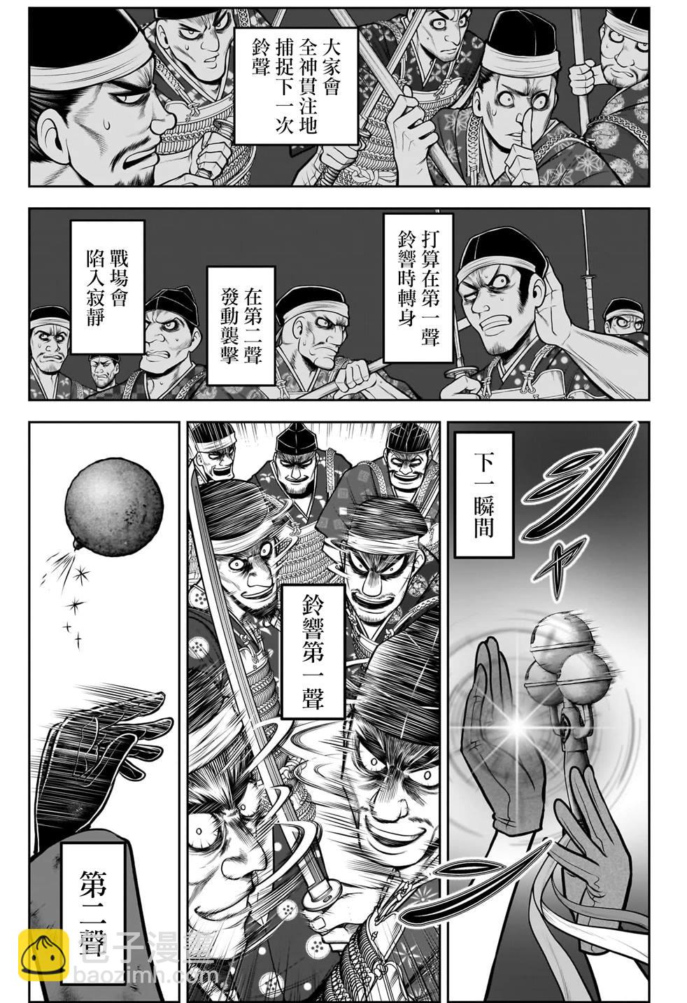 少主溜得快 - 第108話 - 1