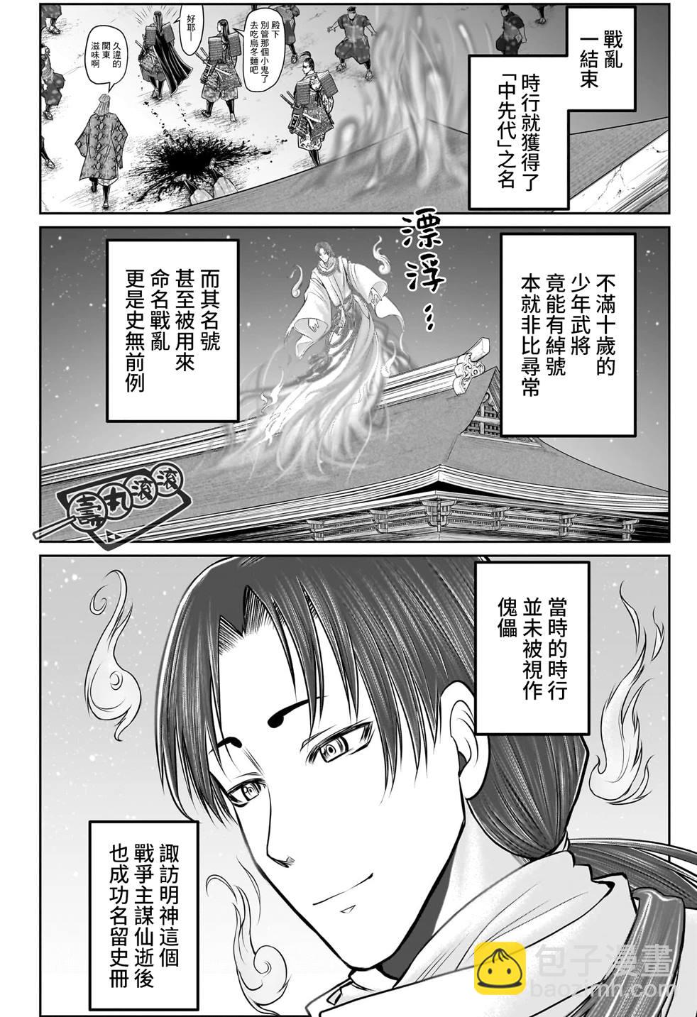 少主溜得快 - 第110話 - 2