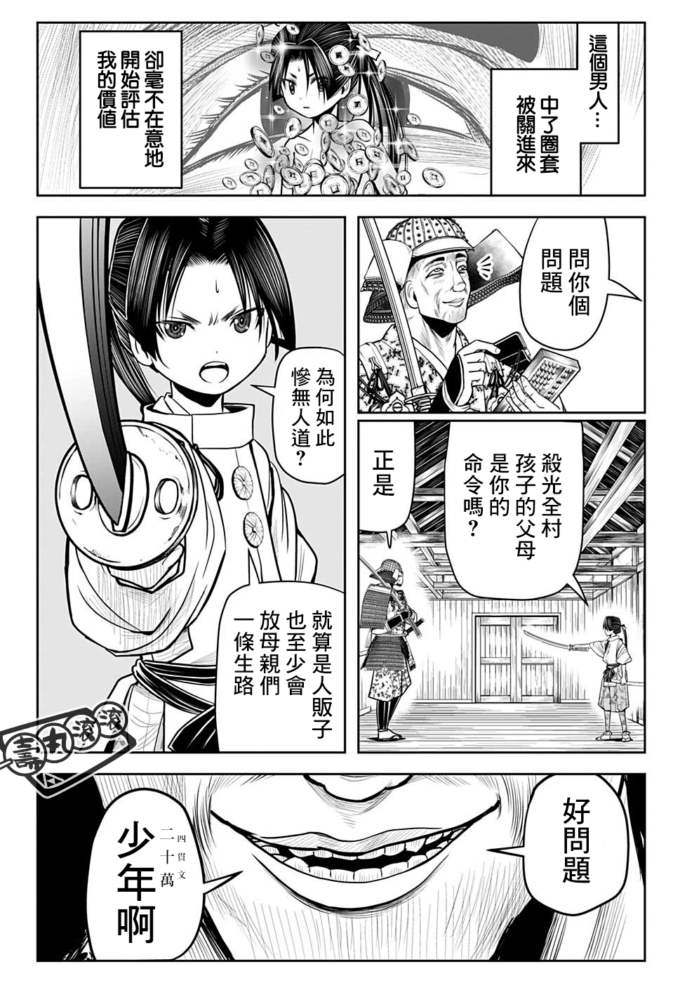 少主溜得快 - 第20話 - 1