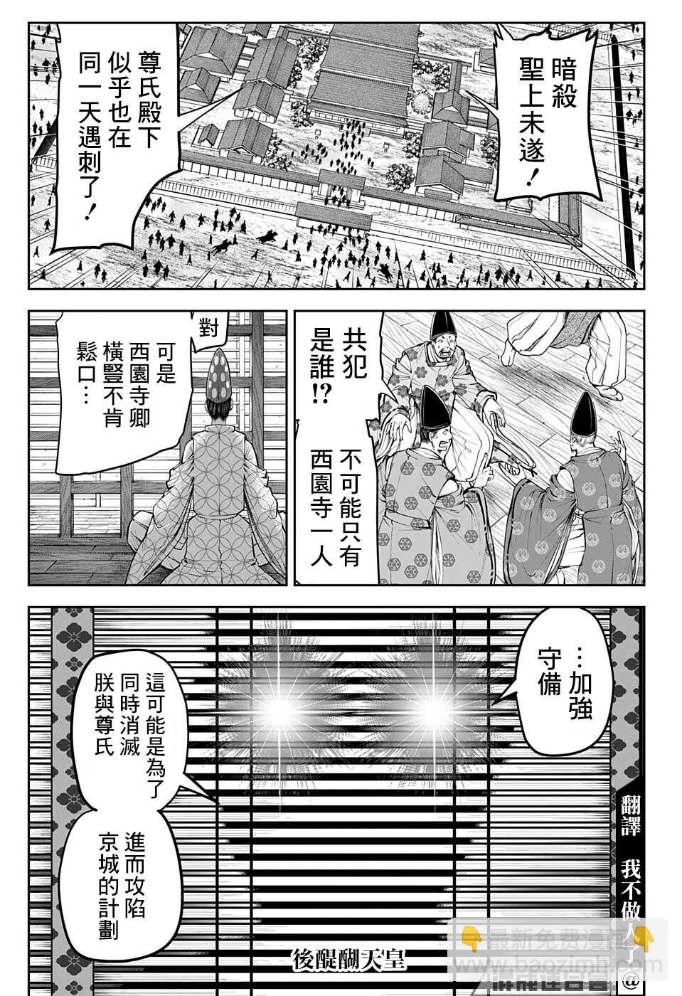 少主溜得快 - 第59話 - 3