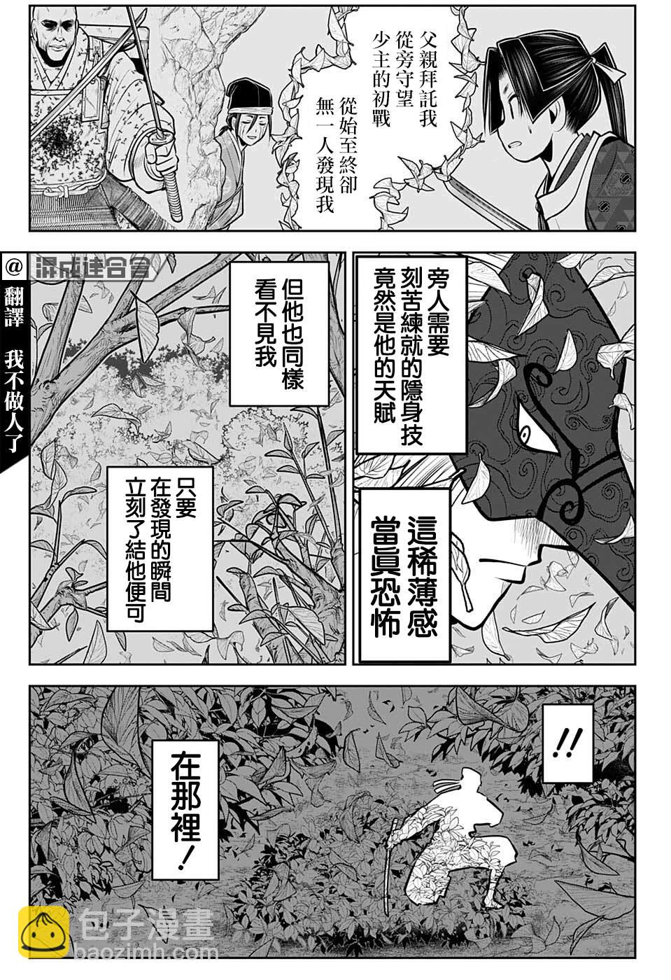 少主溜得快 - 第69話 - 3