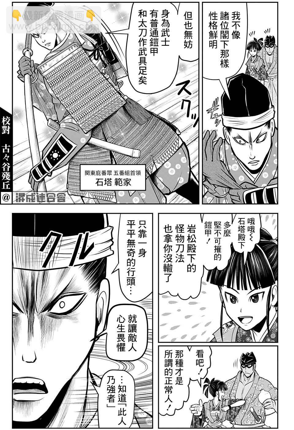 少主溜得快 - 第73話 - 2