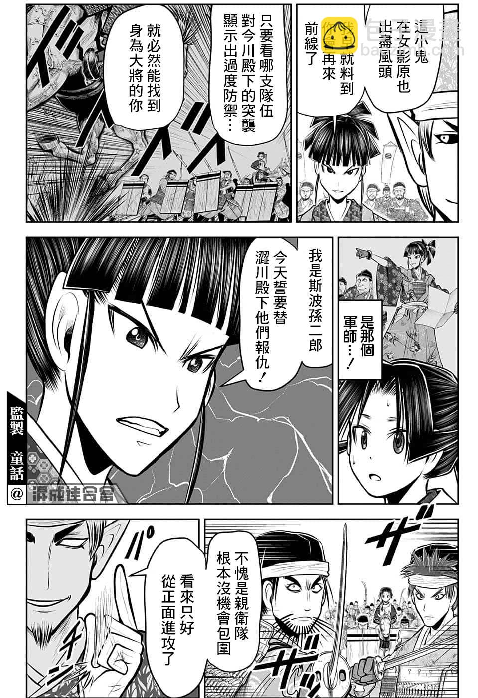 少主溜得快 - 第85話 - 4